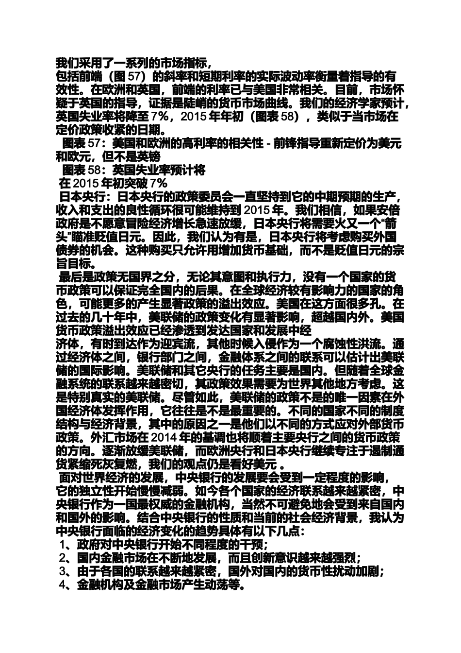 国际结算读书笔记_第2页