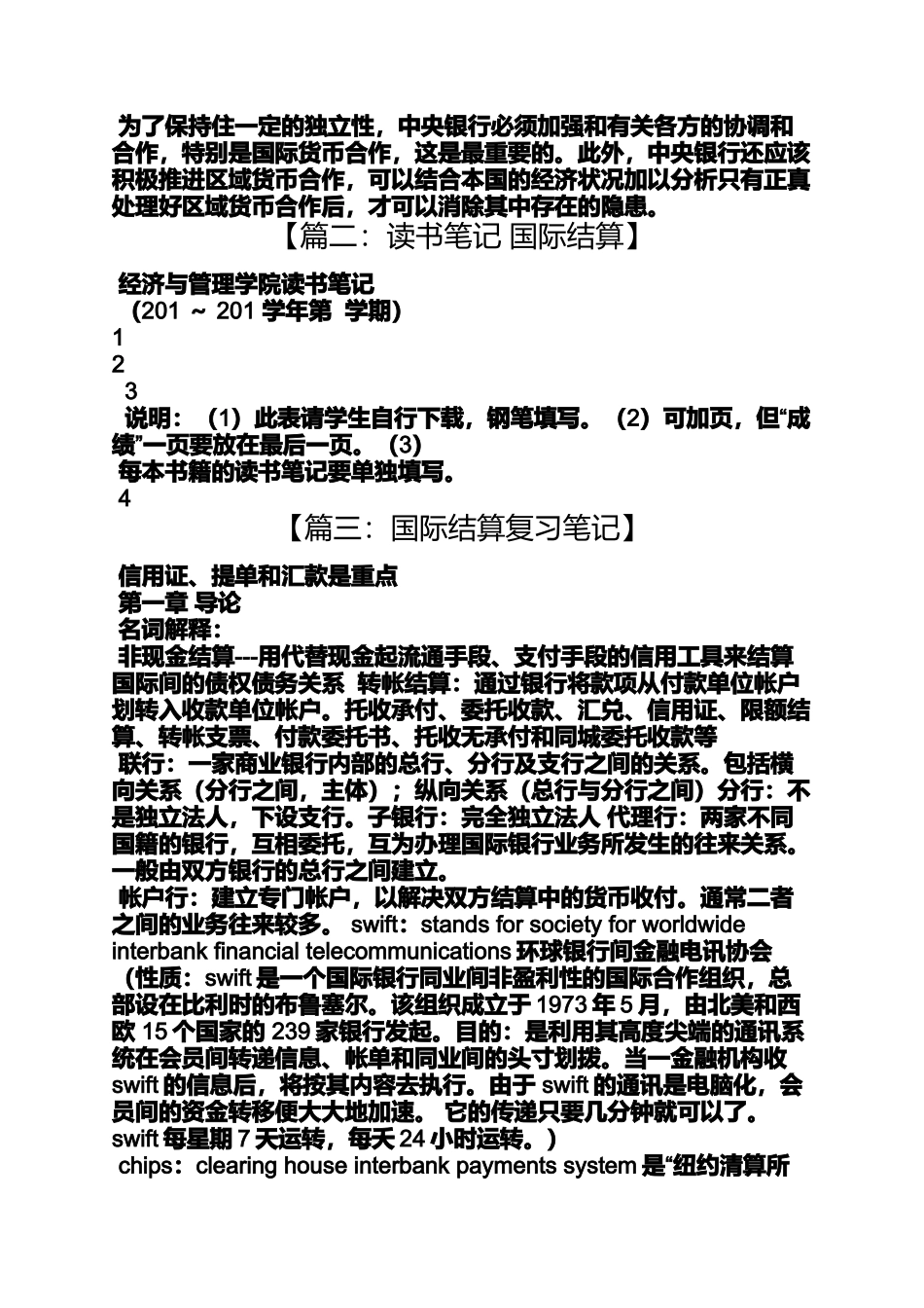 国际结算读书笔记_第3页