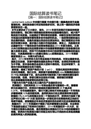 国际结算读书笔记