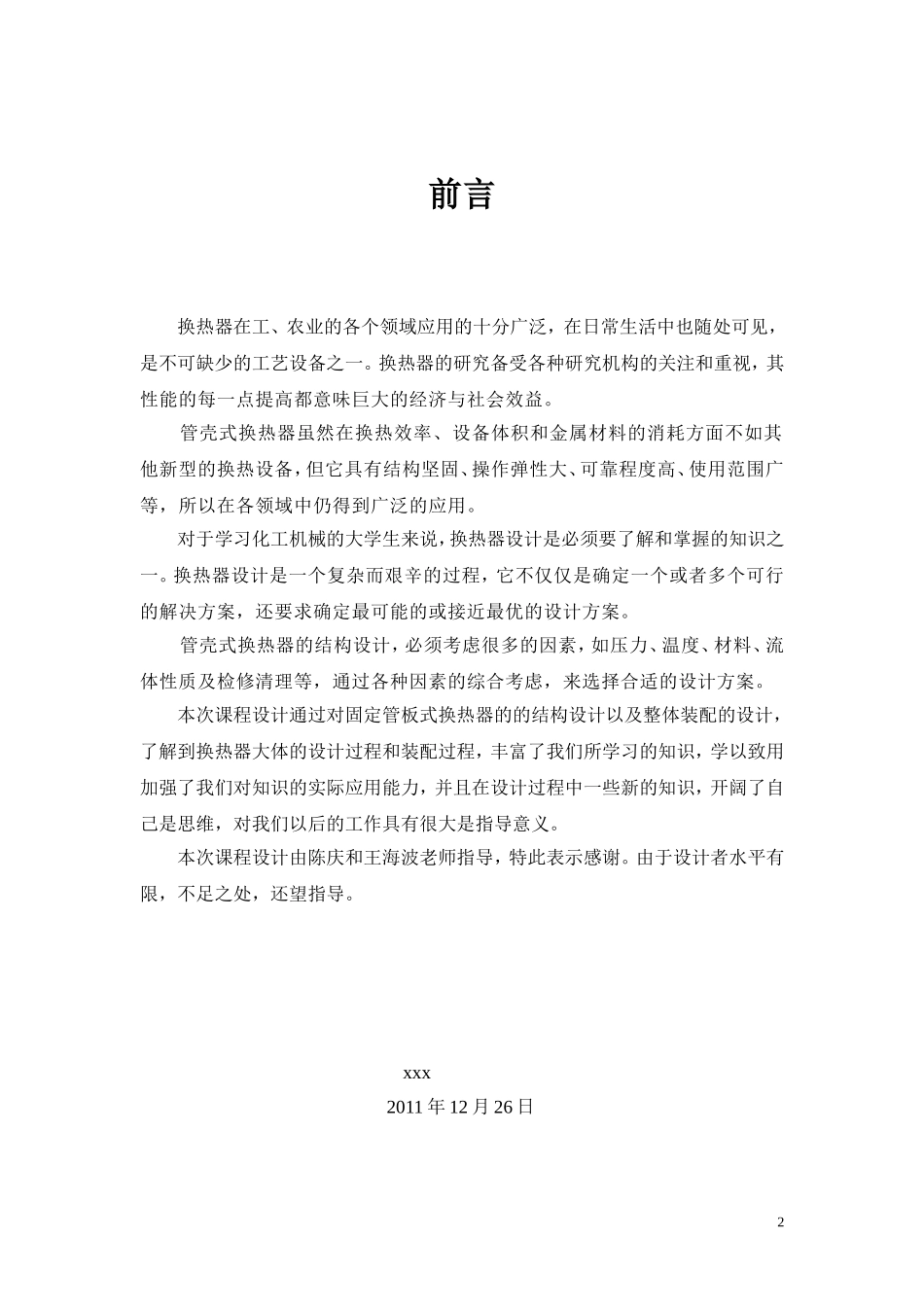 固定管板式换热器设计aaa_第2页