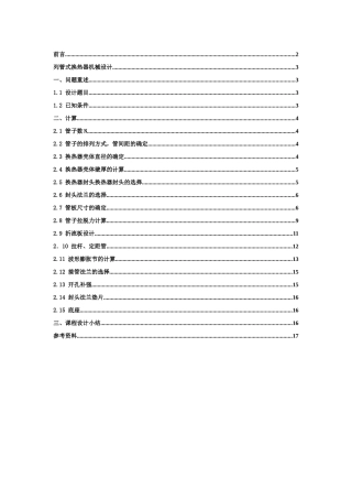 固定管板式换热器设计aaa