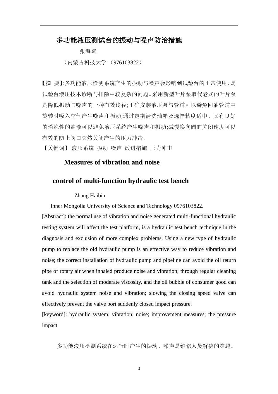 多功能液压测试台的振动与噪声防治措施_第3页