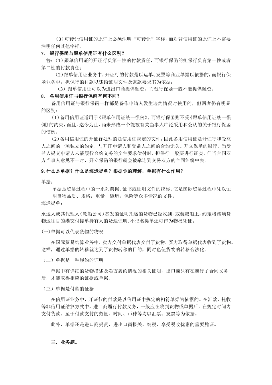 国际结算发给学生的期末复习题_第3页