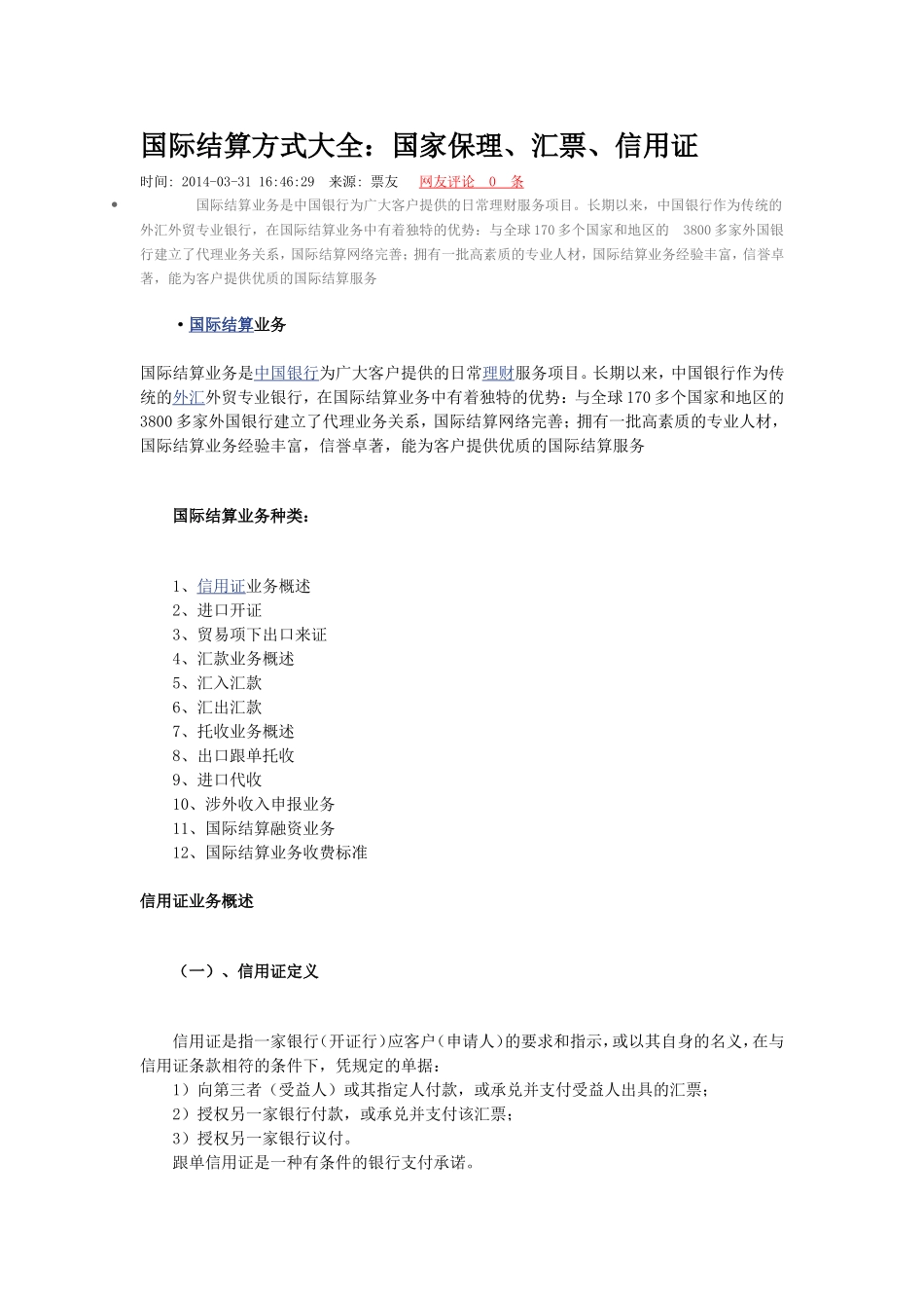 国际结算方式大全_第1页