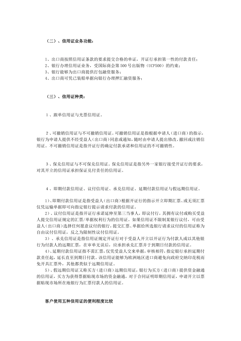 国际结算方式大全_第2页