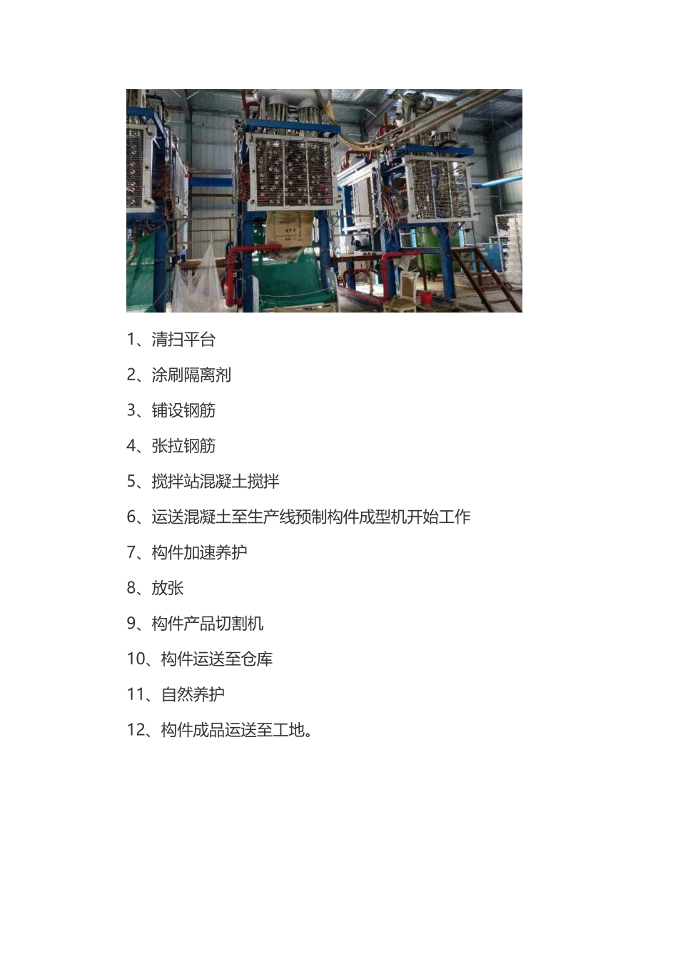 多功能预制构件成型机_第2页
