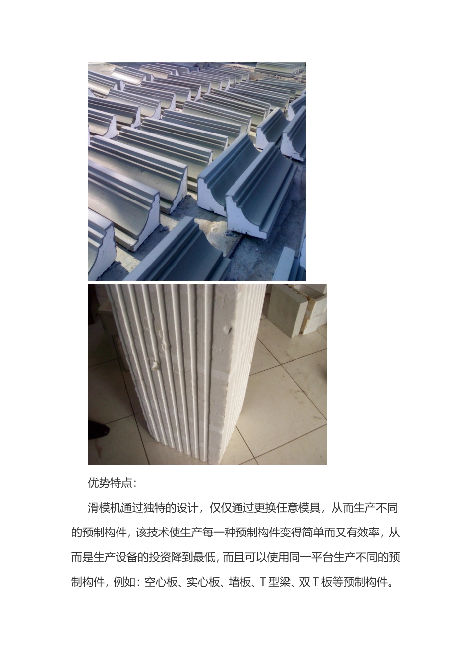 多功能预制构件成型机_第3页