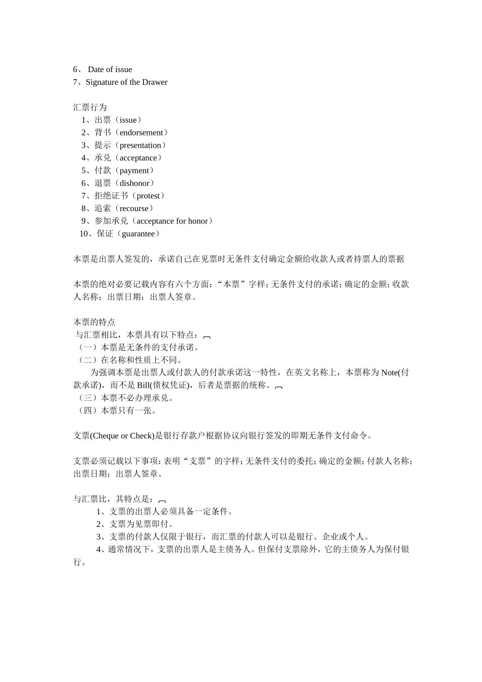 国际结算复习-International-Settlements-Review_第2页