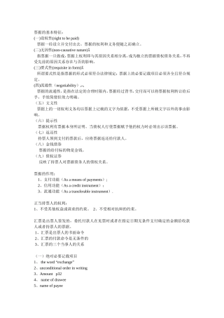 国际结算复习-International-Settlements-Review