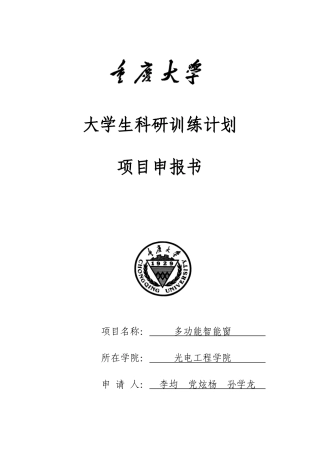 多功能智能窗