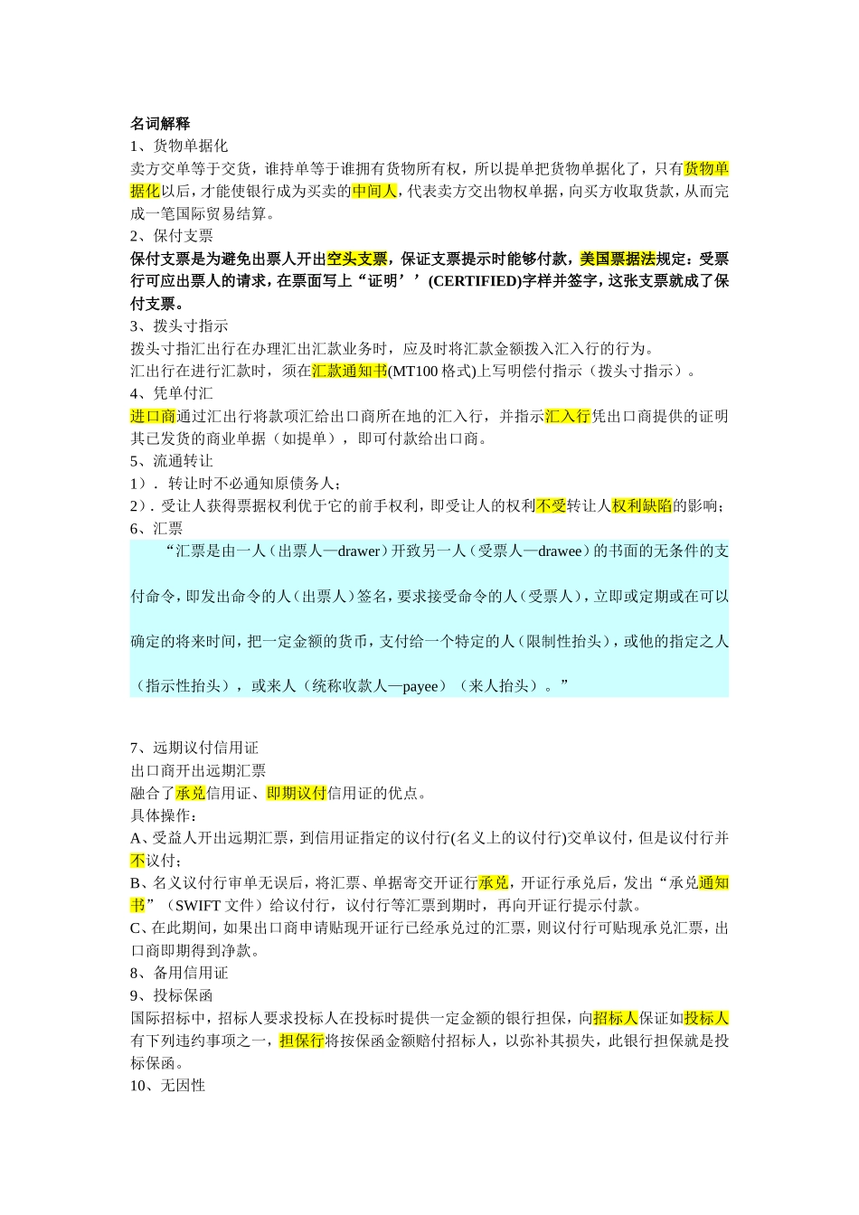 国际结算复习提纲_第1页