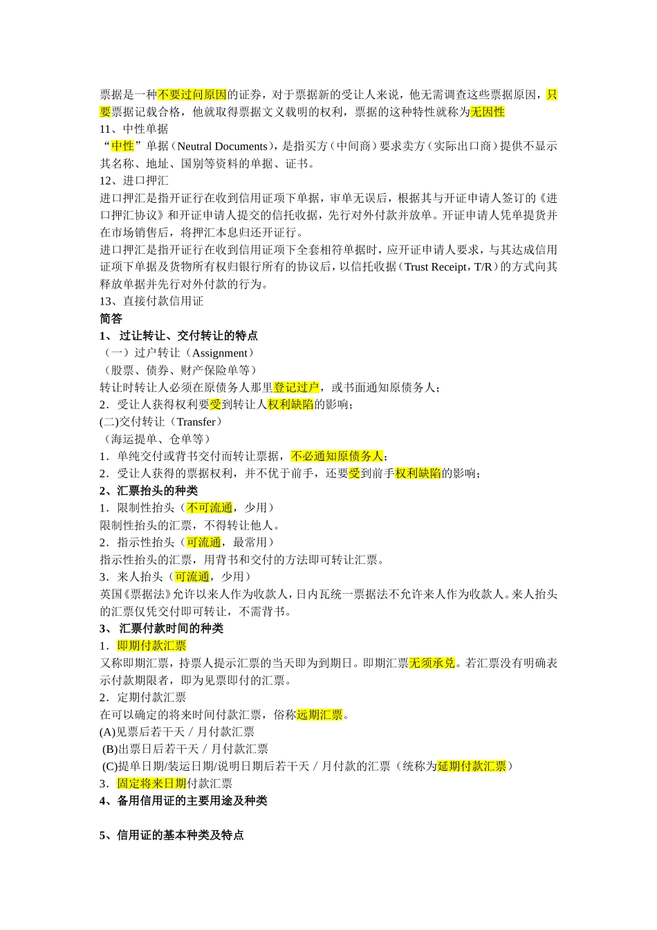 国际结算复习提纲_第2页