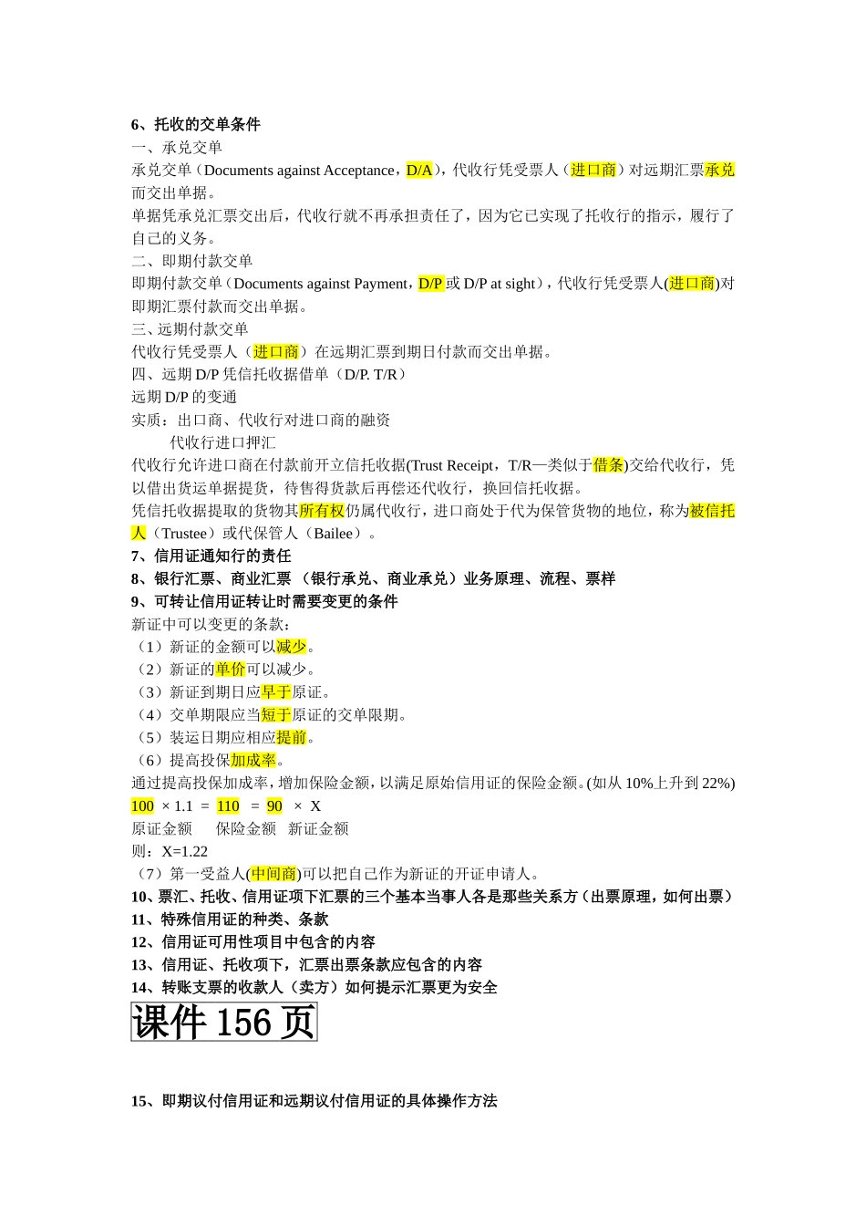 国际结算复习提纲_第3页