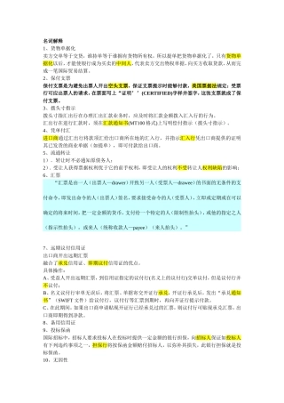 国际结算复习提纲