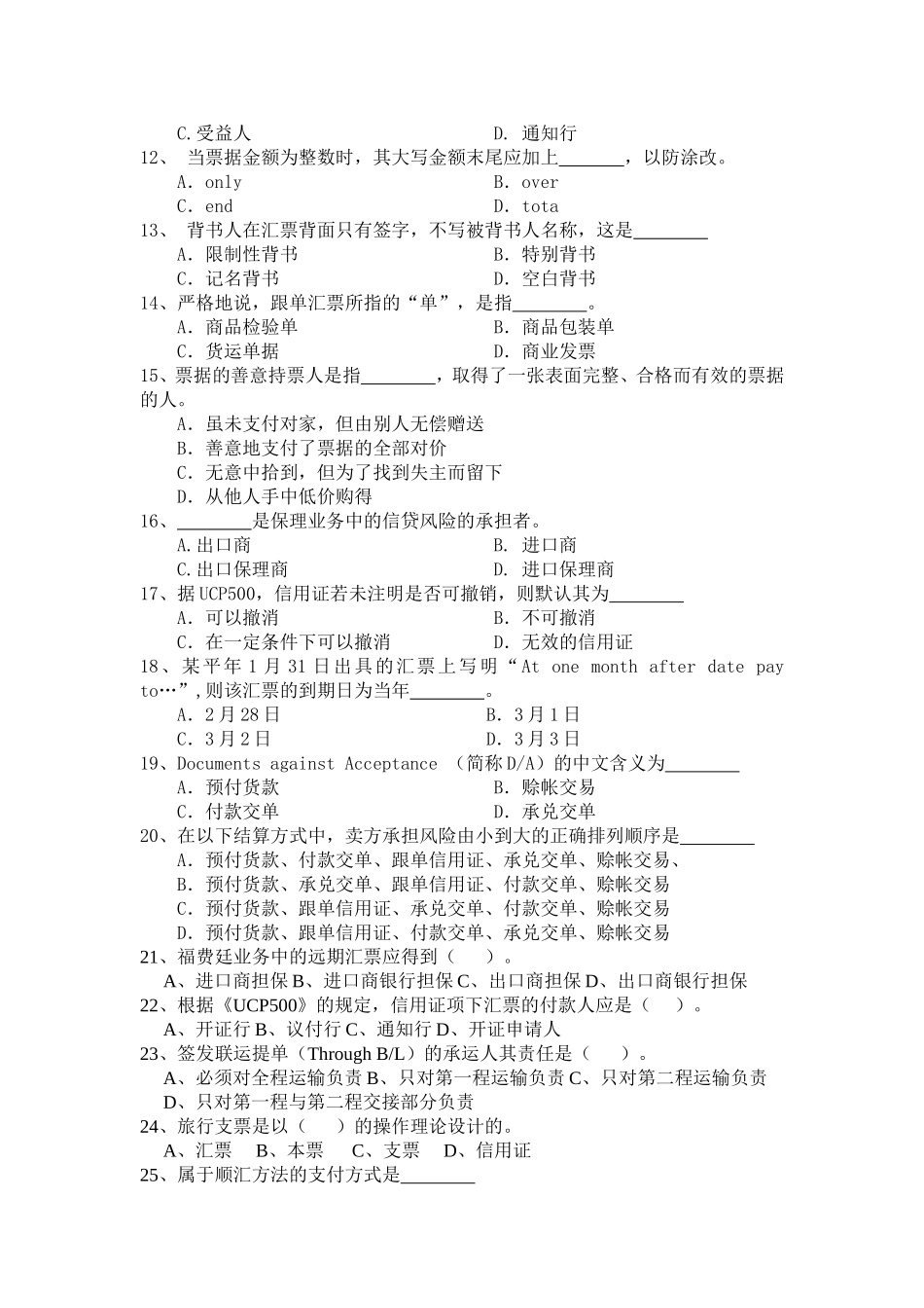 国际结算复习题_第2页