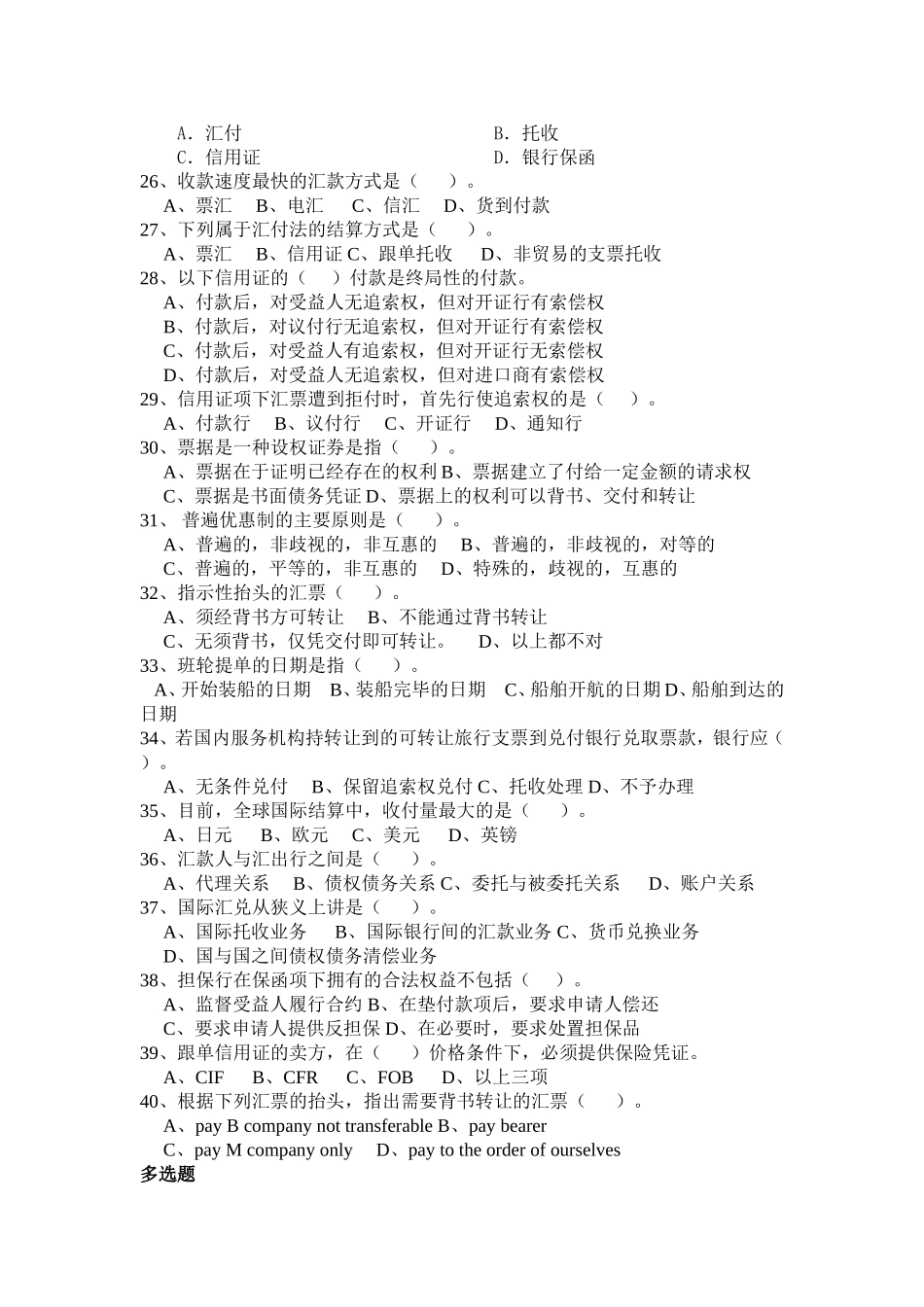 国际结算复习题_第3页