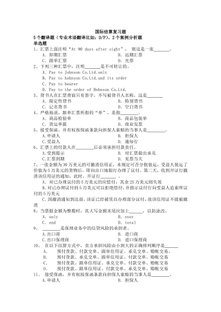 国际结算复习题