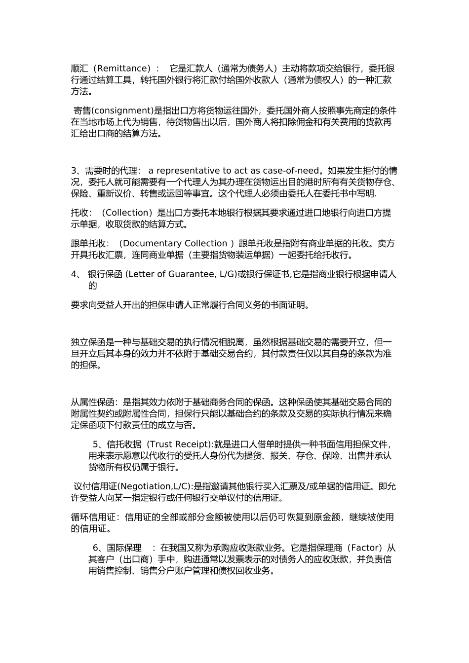 国际结算-复习题_第2页