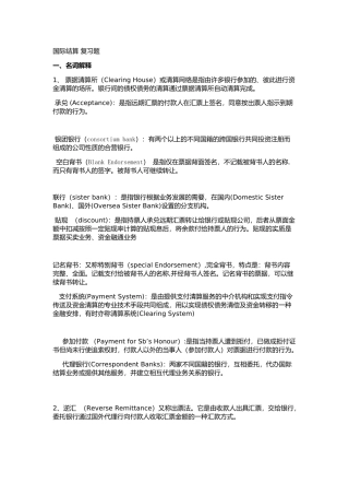 国际结算-复习题