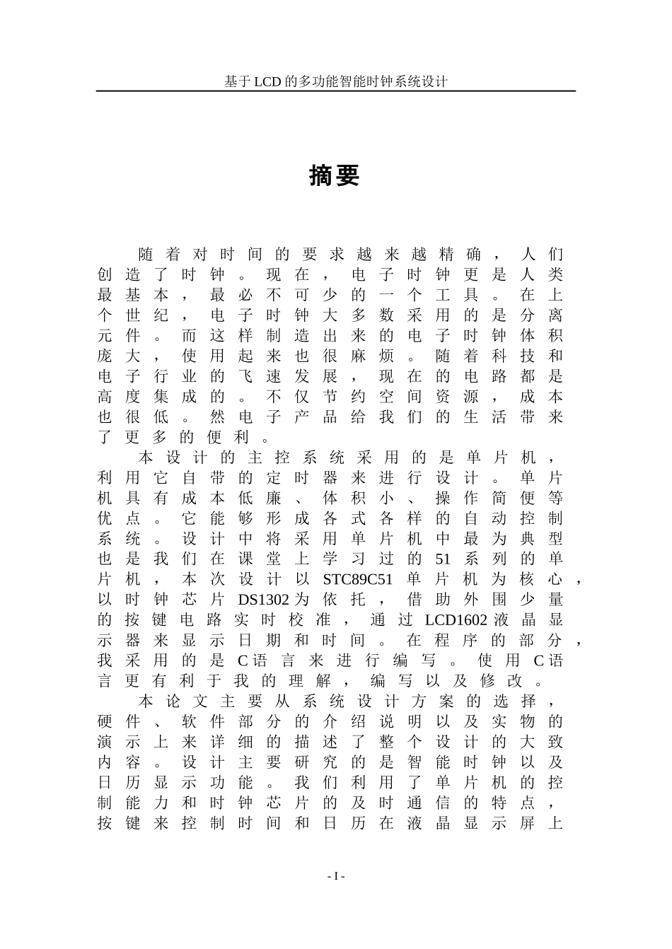 多功能智能时钟系统设计_第2页