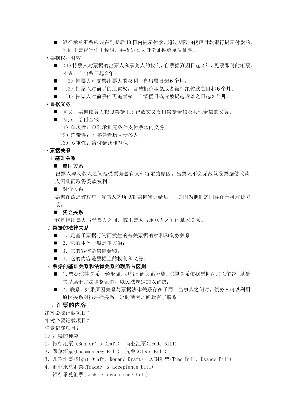 国际结算复习资料_第3页