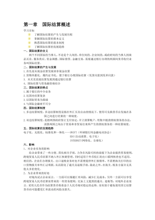 国际结算复习资料