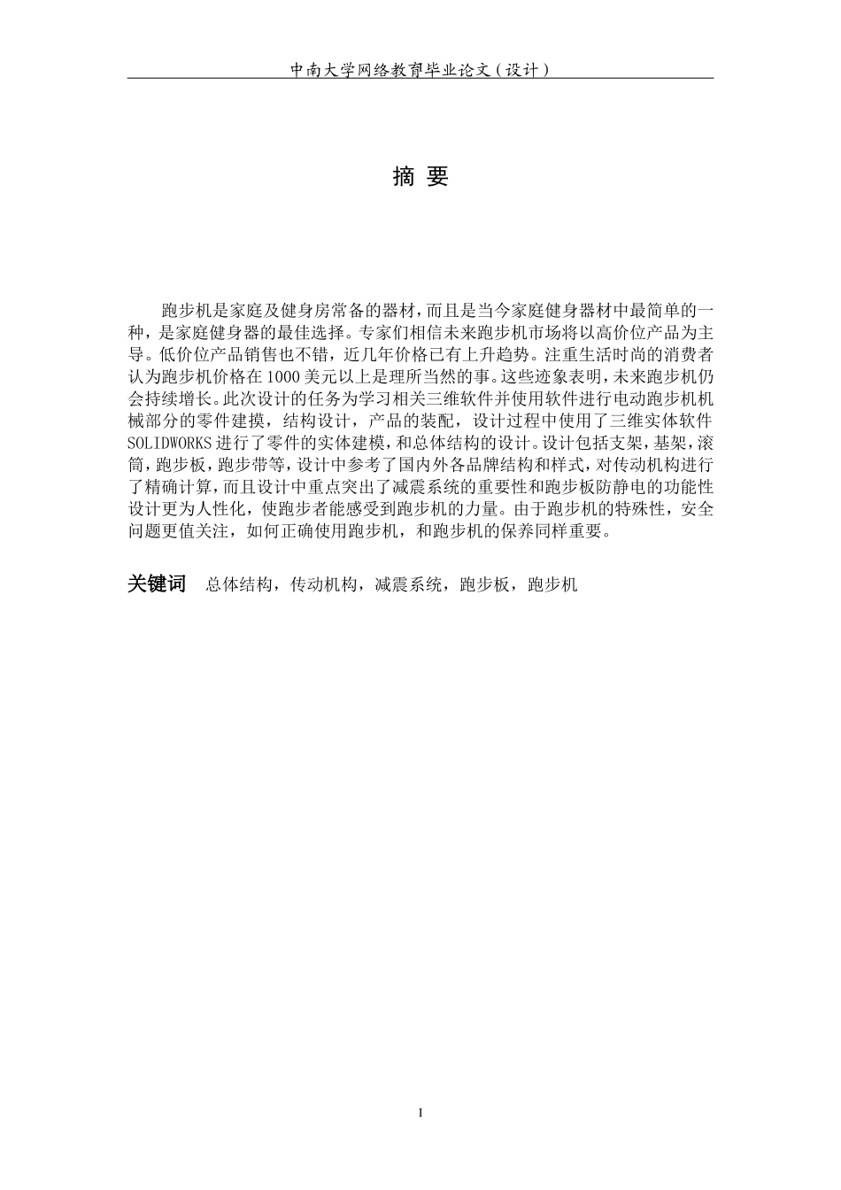 多功能自动跑步机设计_第1页