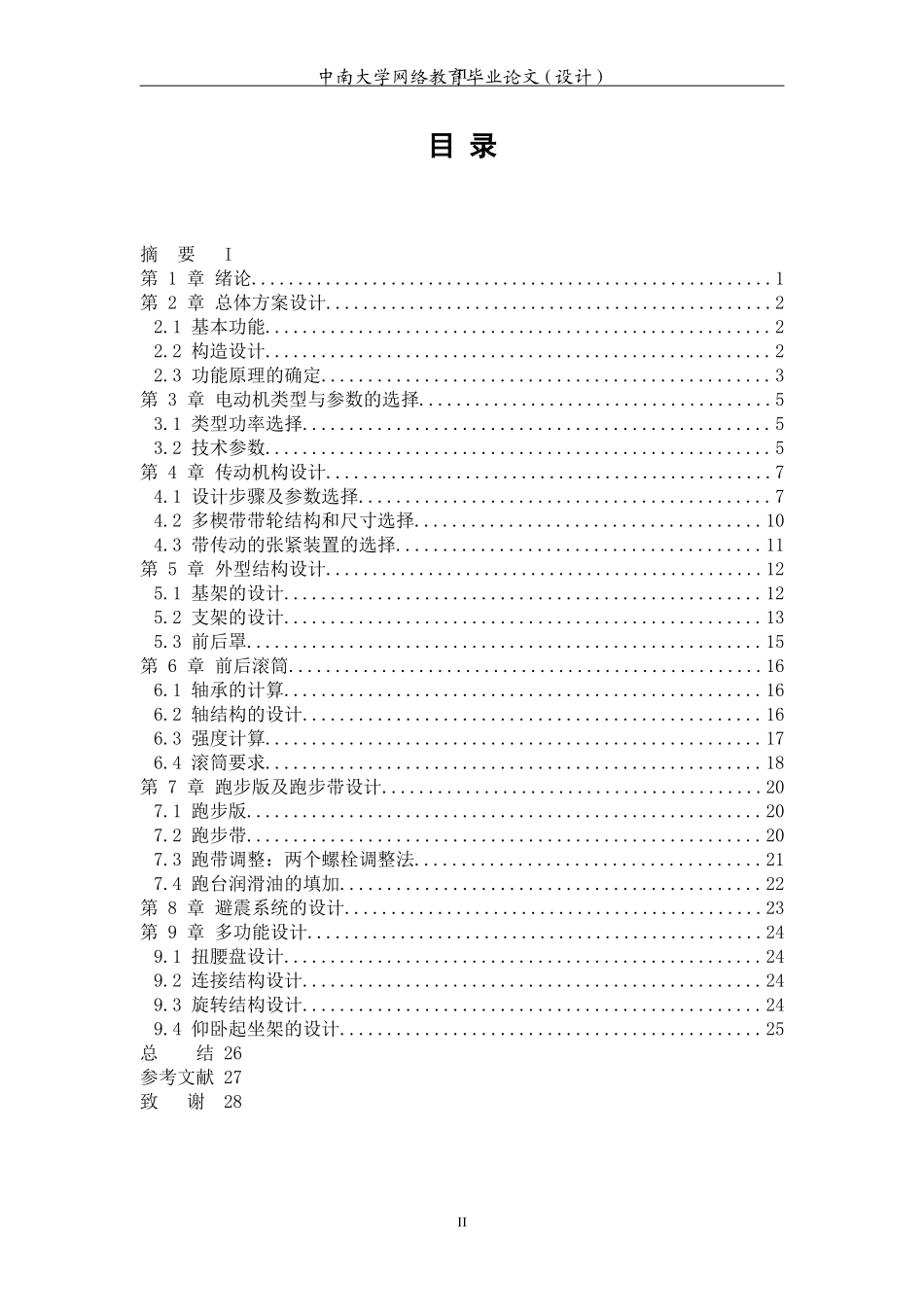 多功能自动跑步机设计_第2页