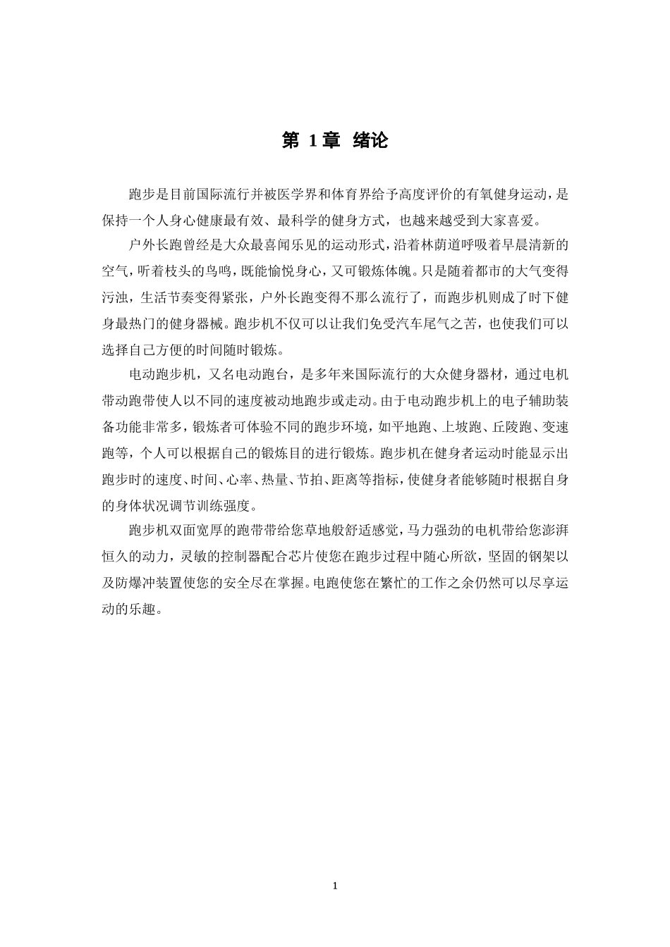 多功能自动跑步机设计_第3页