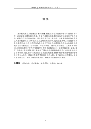 多功能自动跑步机设计
