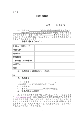 固定价比选办法附件
