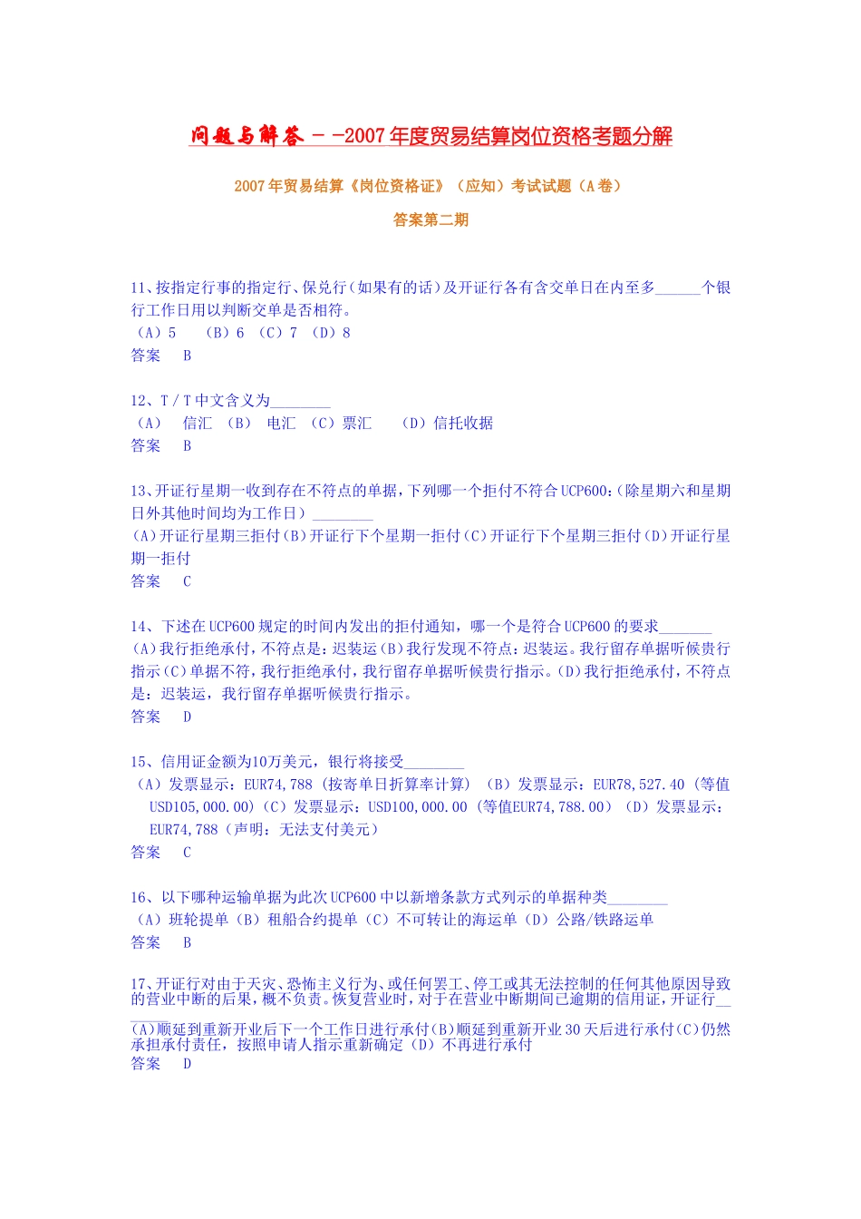 国际结算考试_第1页