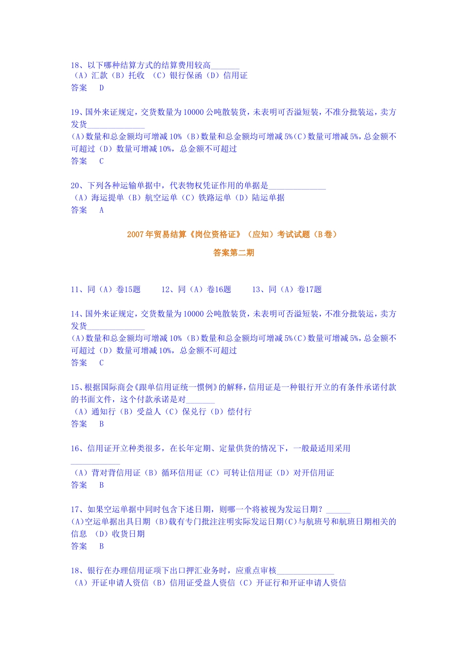 国际结算考试_第2页