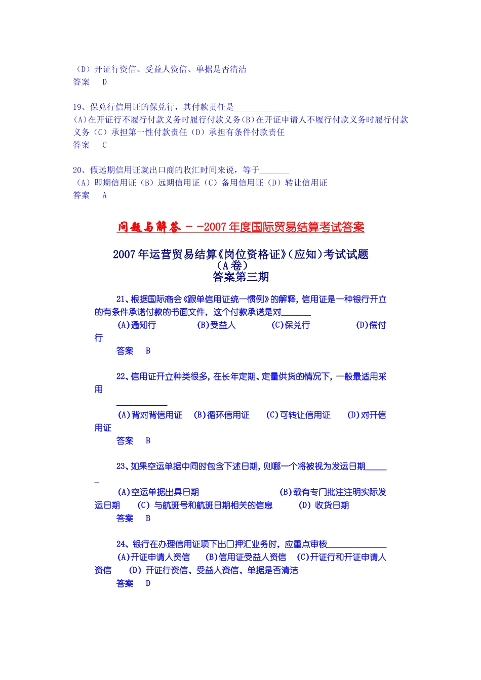 国际结算考试_第3页