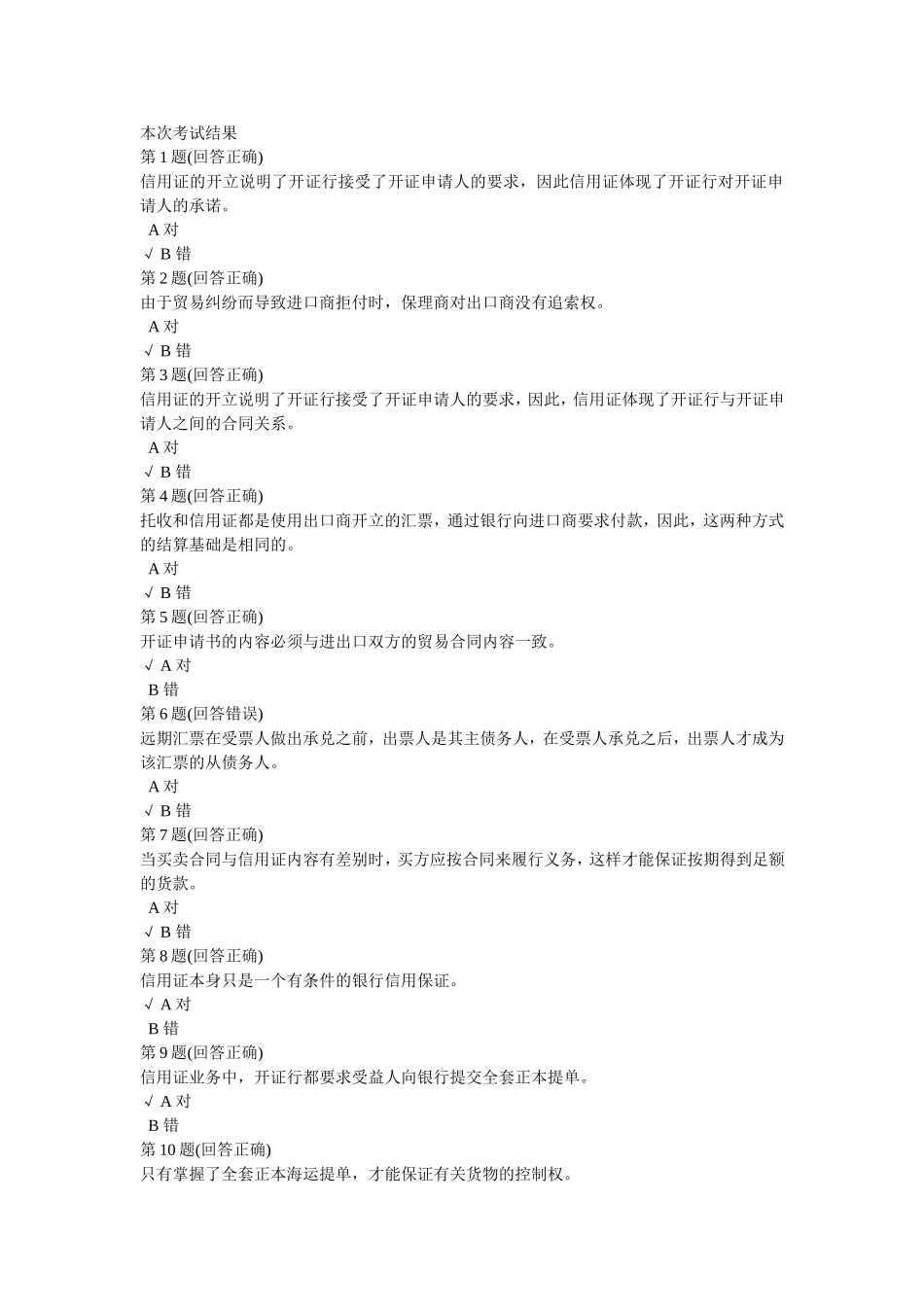 国际结算考试题_第1页