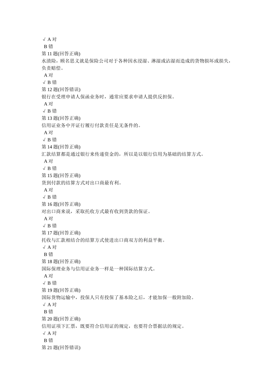 国际结算考试题_第2页