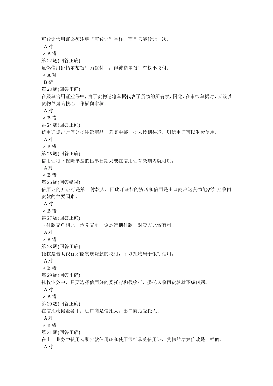 国际结算考试题_第3页