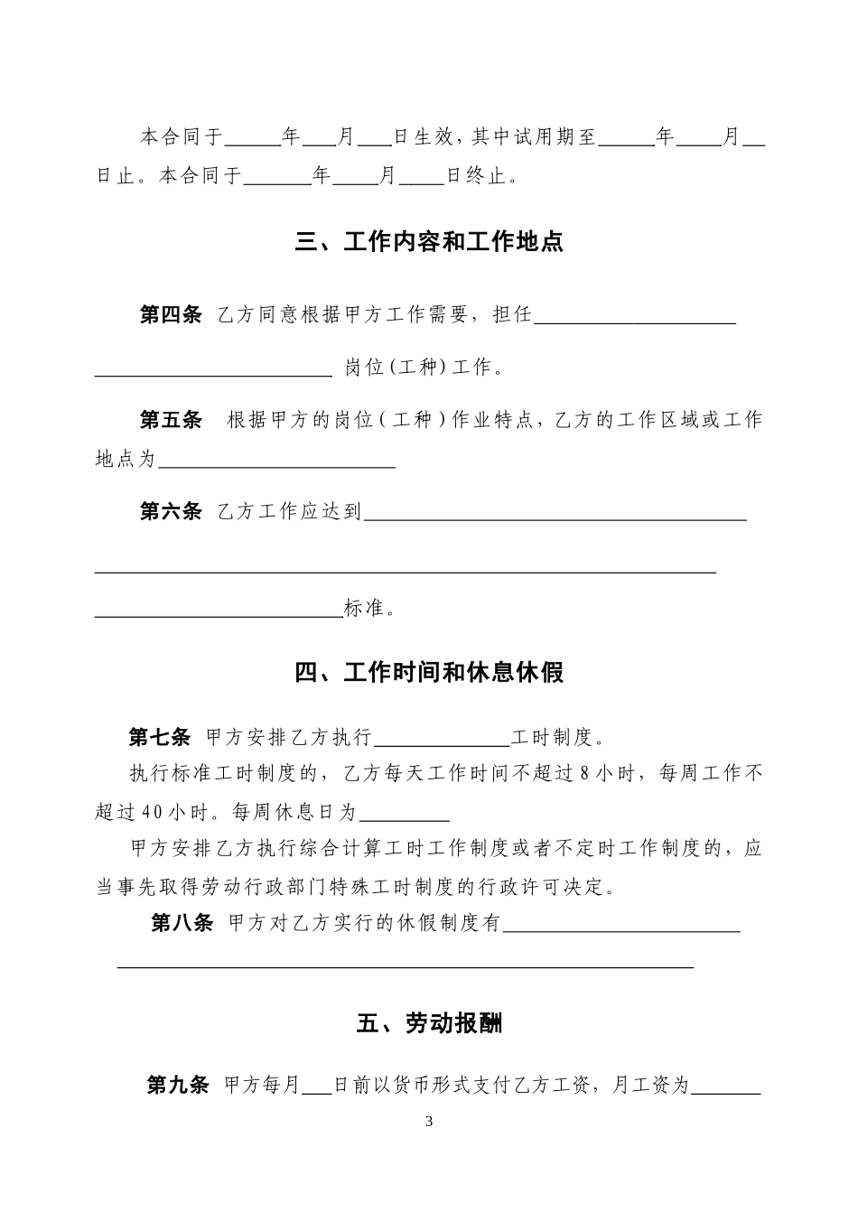 固定期限劳动合同_第3页