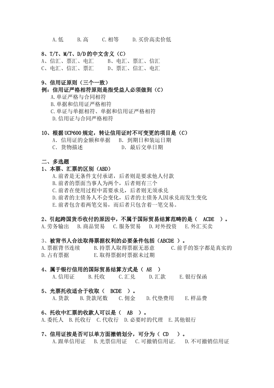 国际结算考试题复习_第2页