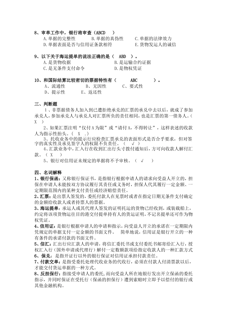 国际结算考试题复习_第3页