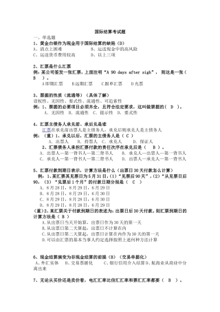 国际结算考试题复习
