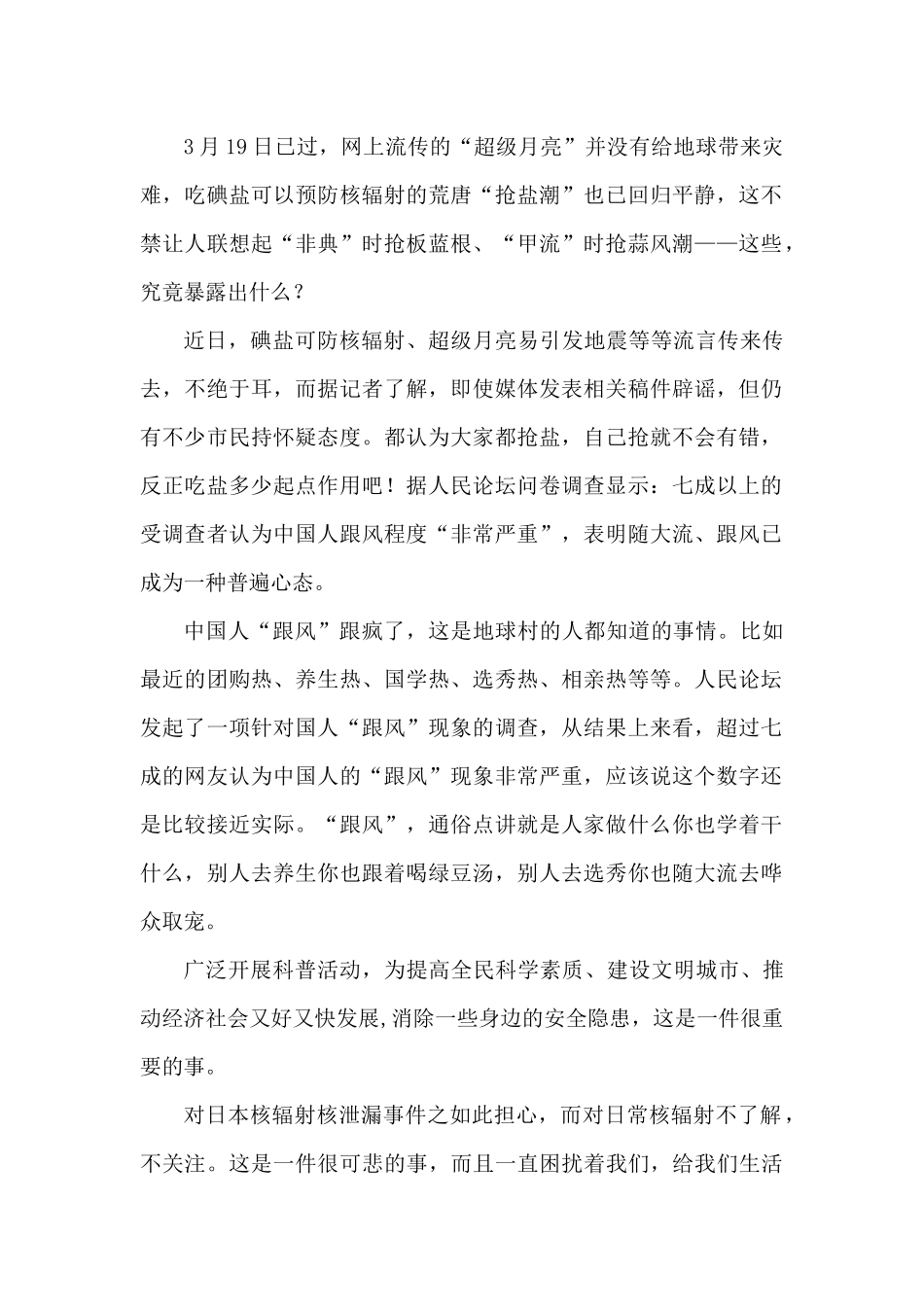 多关注身边的安全隐患(从日本福岛核泄漏及抢盐事件说起)_第2页