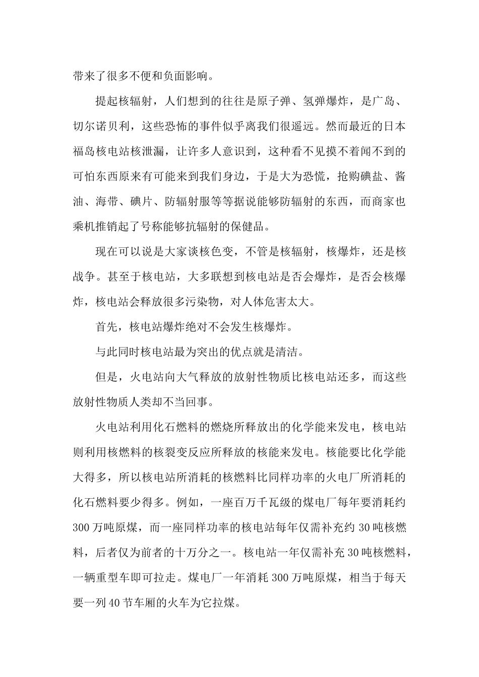 多关注身边的安全隐患(从日本福岛核泄漏及抢盐事件说起)_第3页