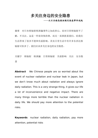 多关注身边的安全隐患(从日本福岛核泄漏及抢盐事件说起)