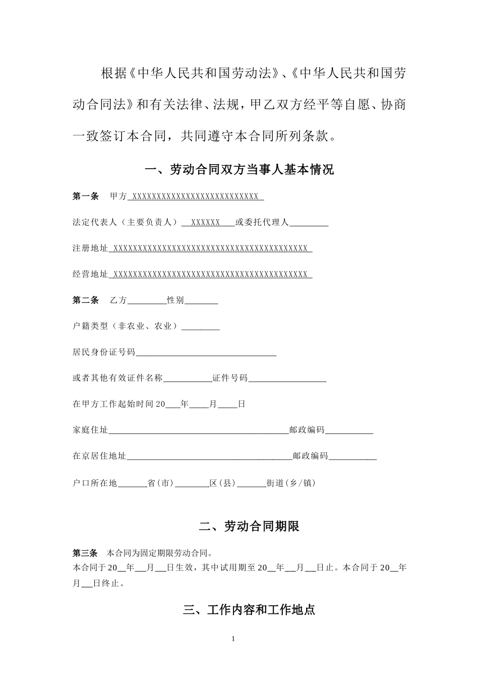 固定期限劳动合同范本_第2页