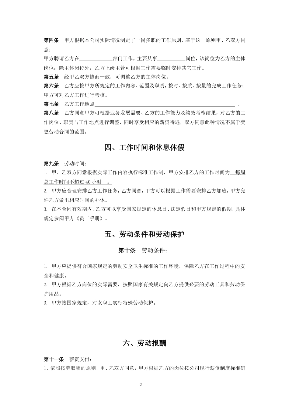 固定期限劳动合同范本_第3页