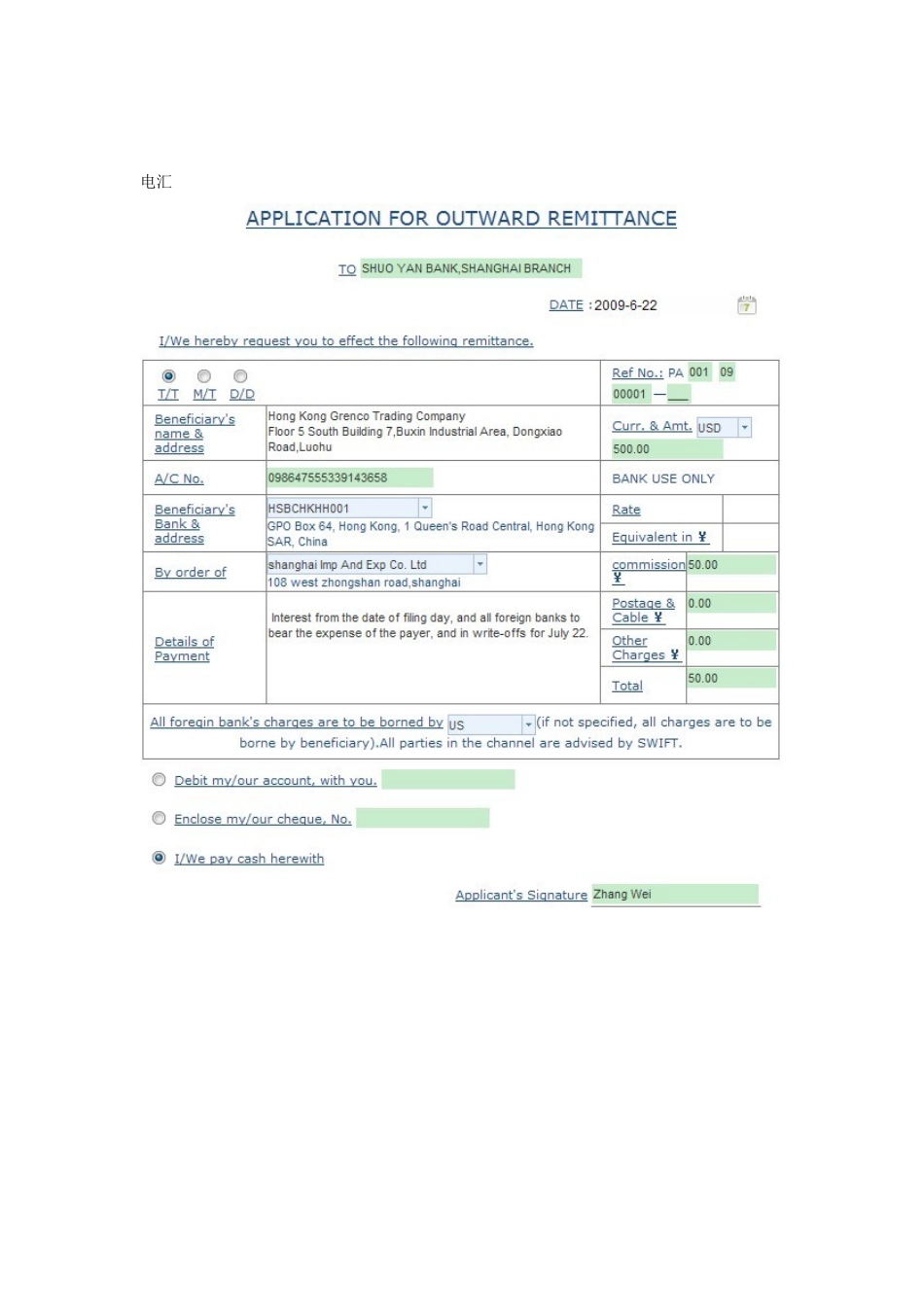 国际结算课程实践报告(1)_第2页