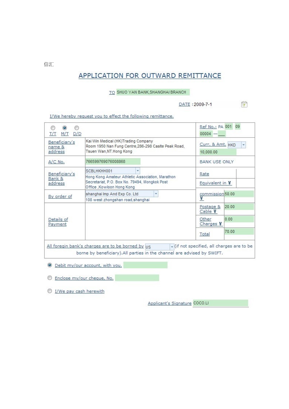 国际结算课程实践报告(1)_第3页