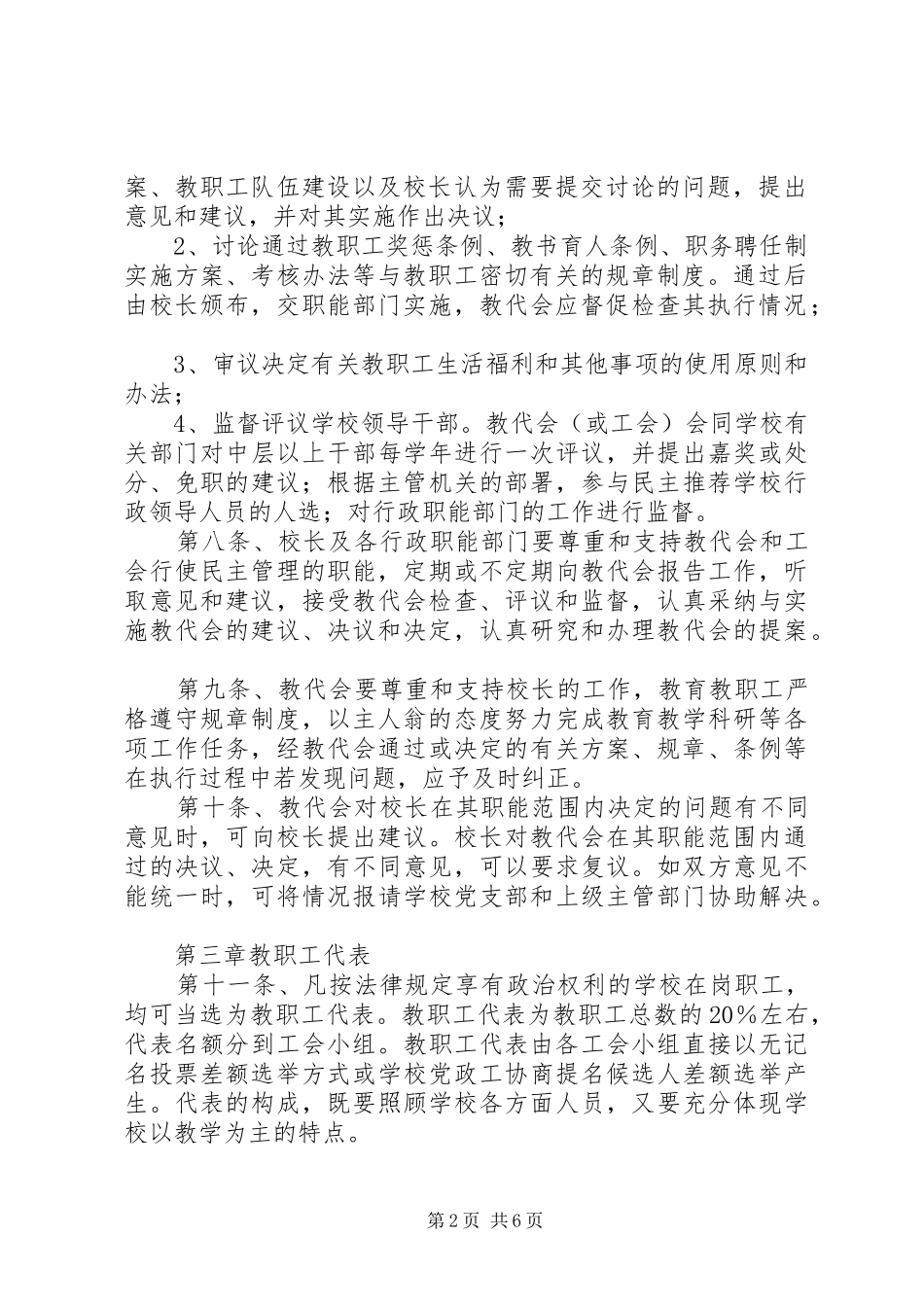 2024年福光中学教职工代表大会条例实施细则_第2页