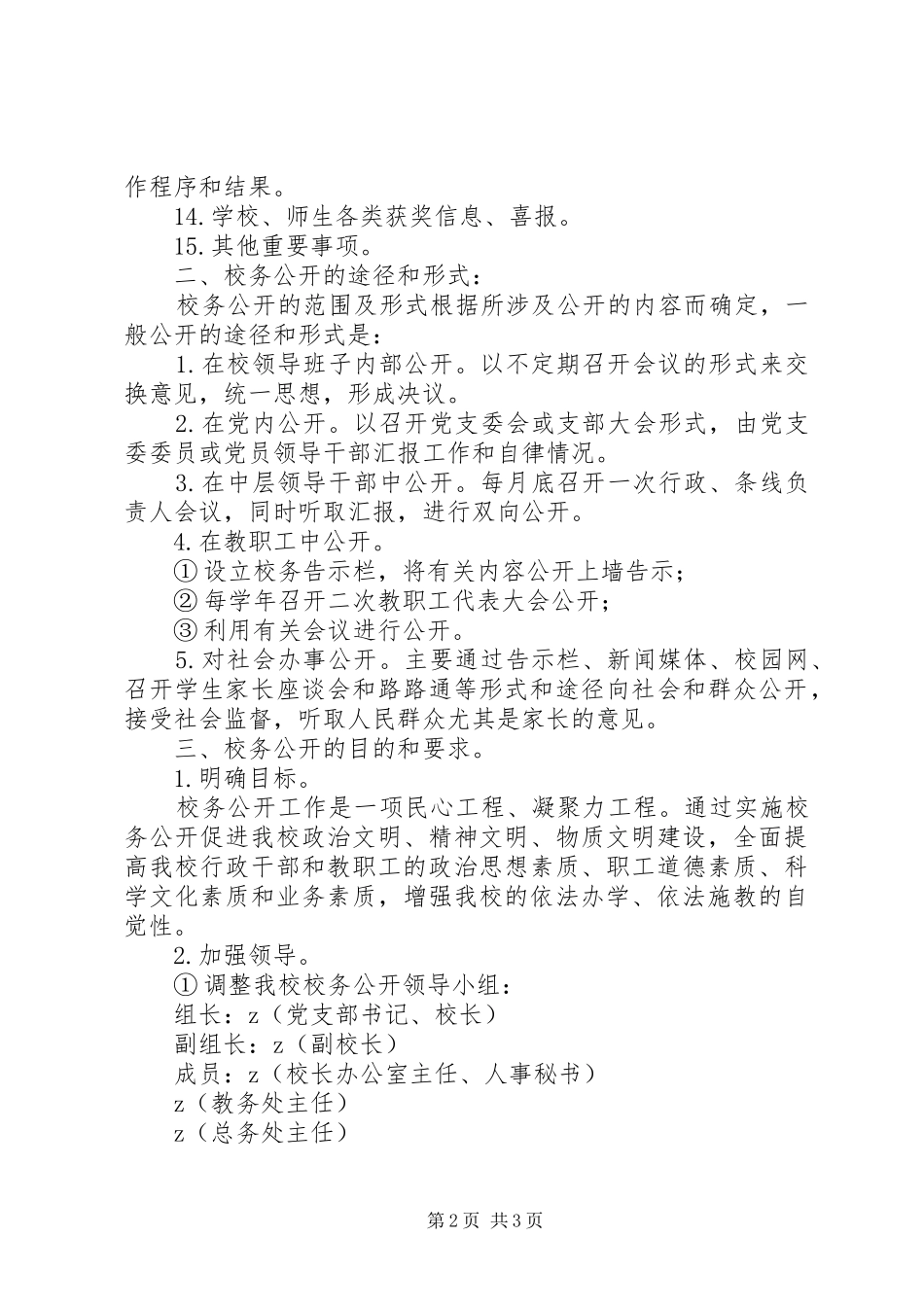 2024年福光中学进一步实施校务公开的制度_第2页